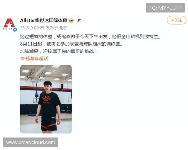 杨瀚森工作室分享小杨8月份训练成果 聚焦3个训练营与NBA新秀培养计划 杨瀚森工作室分享小杨8月份训练成果 聚焦3个训练营与NBA新秀培养计划