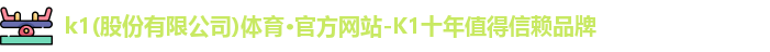 K1体育